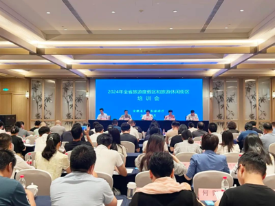 2024年全省旅游度假區與旅游休閑街區培訓圓滿收官 賦能業務升級，繪就全域旅游新畫卷
